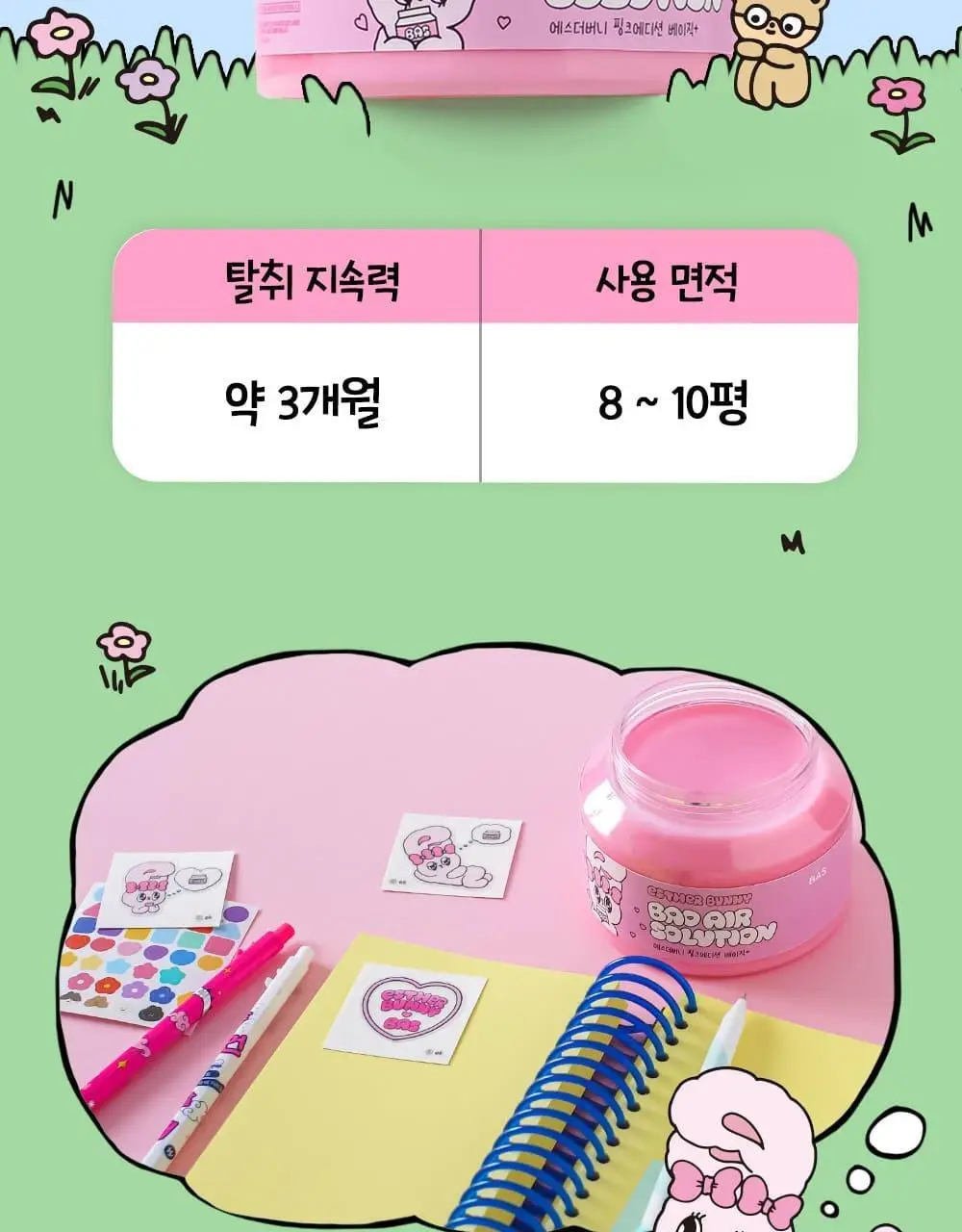[OY단독] 바스X에스더버니 특대형 핑크 고체탈취제 350g 상세페이지 14